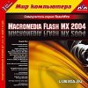 Macromedia Flash MX 2004  TeachPro