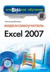   Exel 2007 (2008)