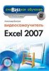   Exel 2007