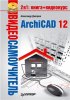  ArchiCAD 12