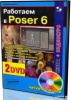  Poser: 2 DVD +  (2008)